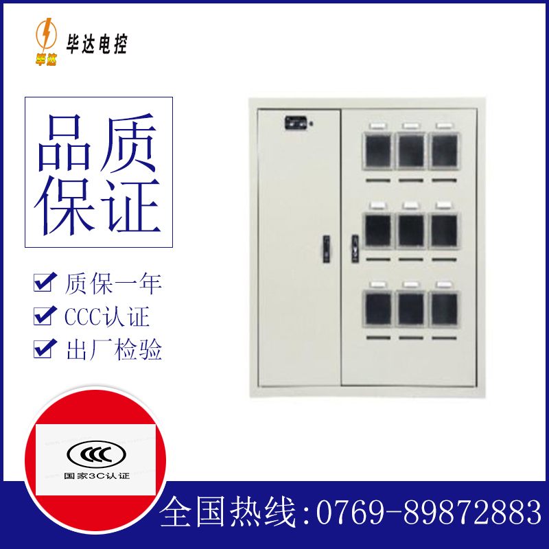 盘龙电表箱